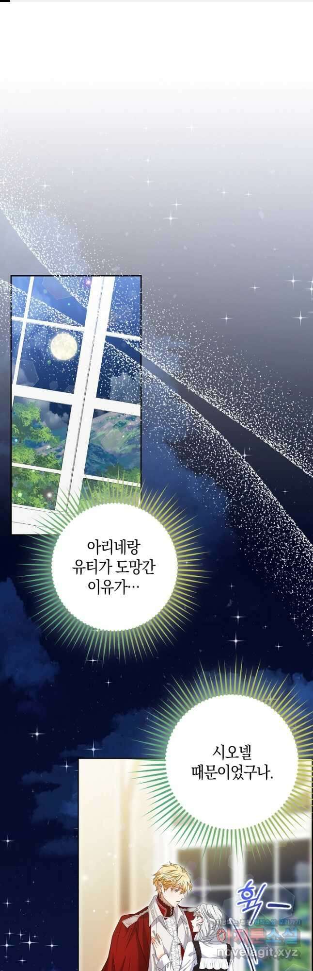 황제가 나를 시한부라고 생각해서 곤란하다 31화 1