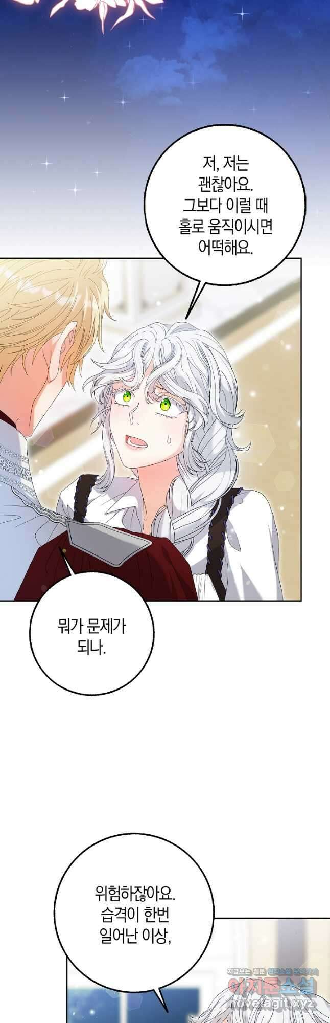 황제가 나를 시한부라고 생각해서 곤란하다 31화 3
