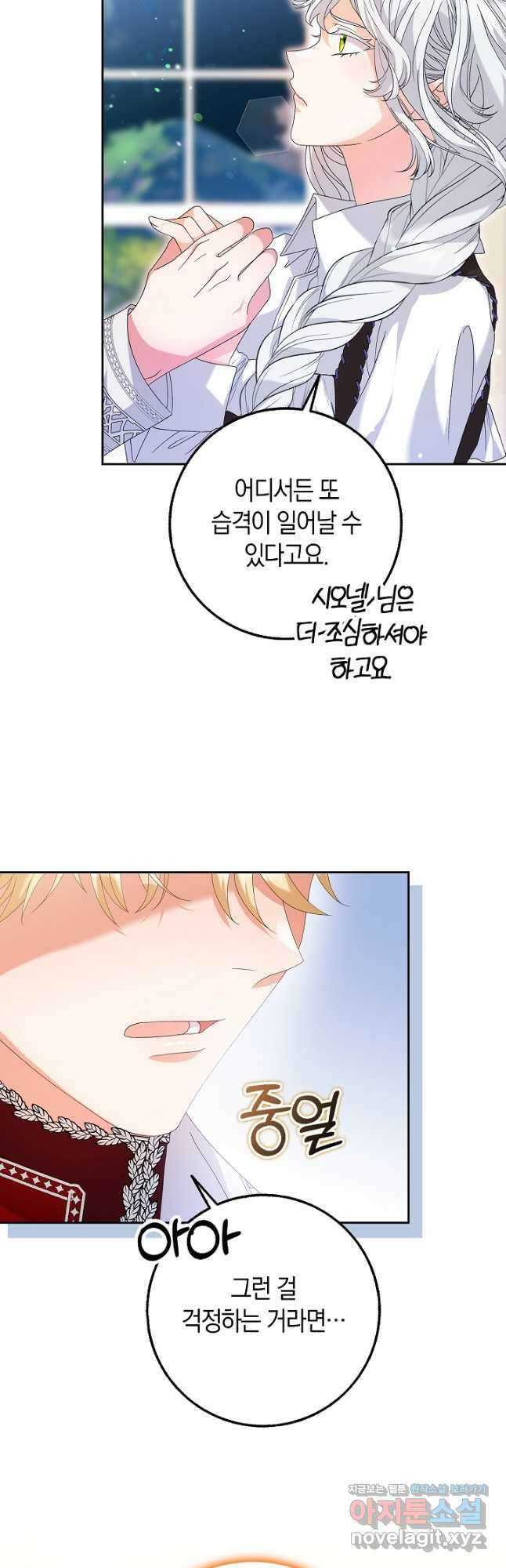 황제가 나를 시한부라고 생각해서 곤란하다 31화 4