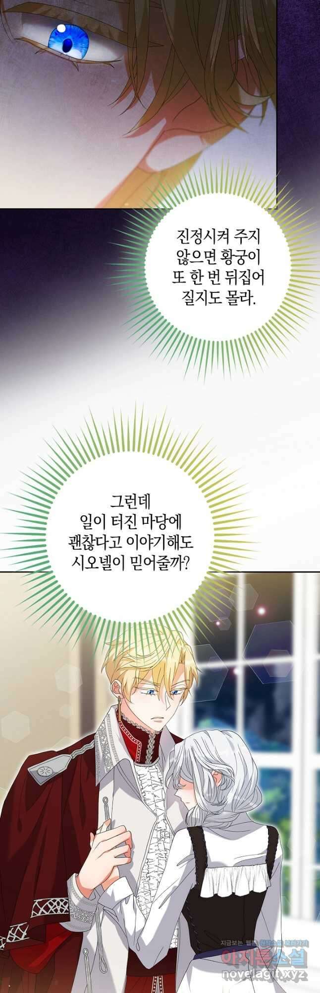 황제가 나를 시한부라고 생각해서 곤란하다 31화 6