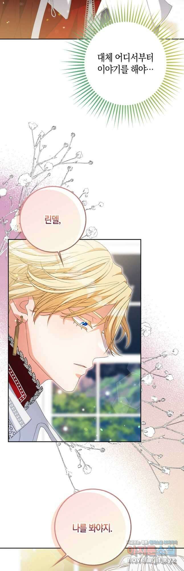 황제가 나를 시한부라고 생각해서 곤란하다 31화 7