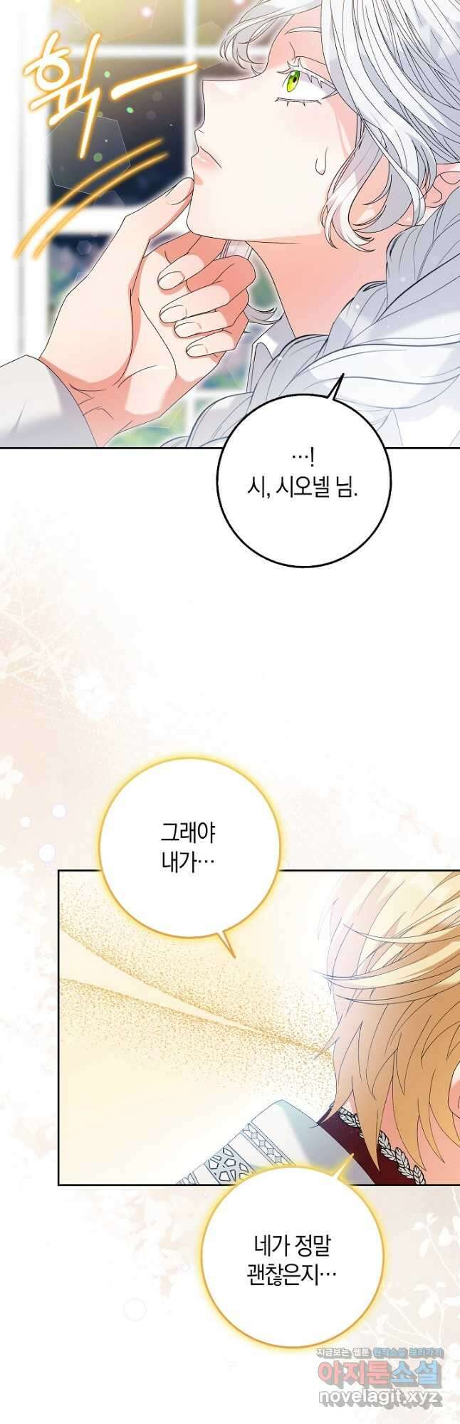 황제가 나를 시한부라고 생각해서 곤란하다 31화 8