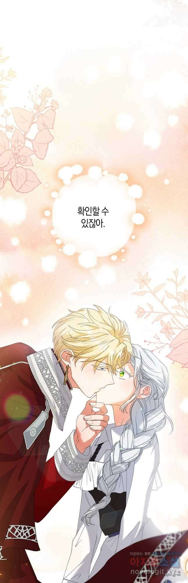 황제가 나를 시한부라고 생각해서 곤란하다 31화 9