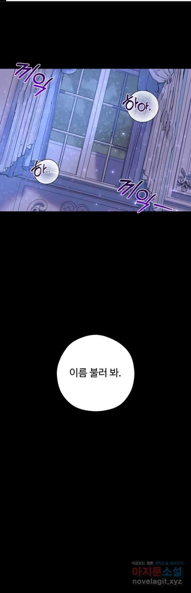 하녀는 폭군의 목줄을 쥐고 있다 54화 1