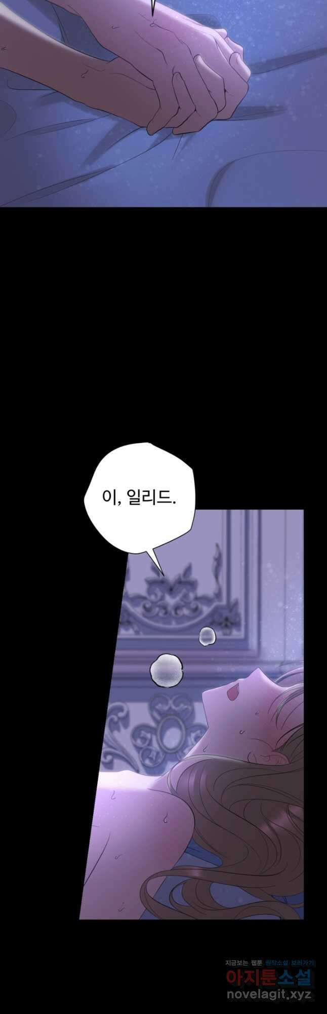 하녀는 폭군의 목줄을 쥐고 있다 54화 3