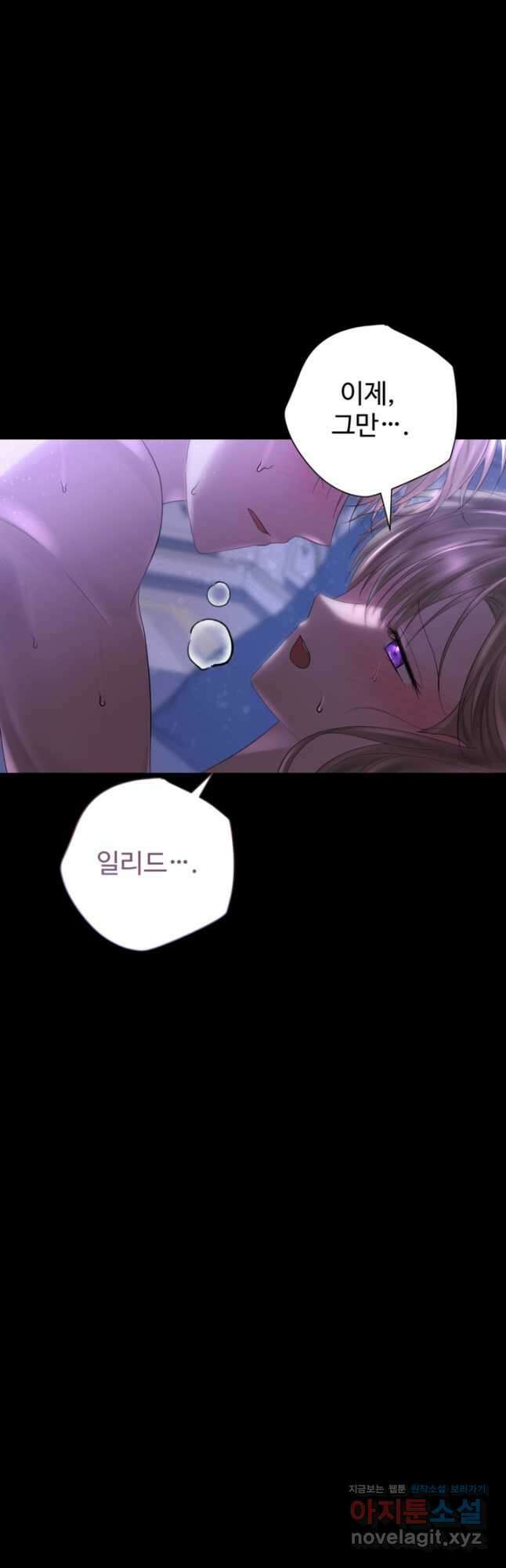 하녀는 폭군의 목줄을 쥐고 있다 54화 4