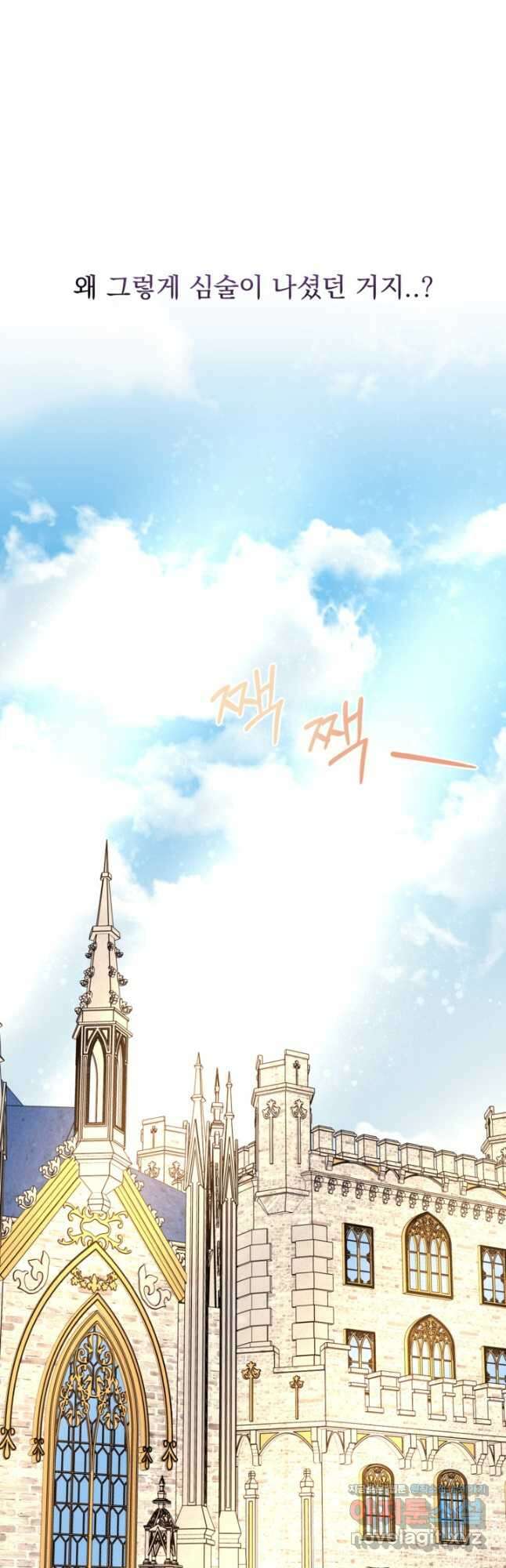 하녀는 폭군의 목줄을 쥐고 있다 54화 9
