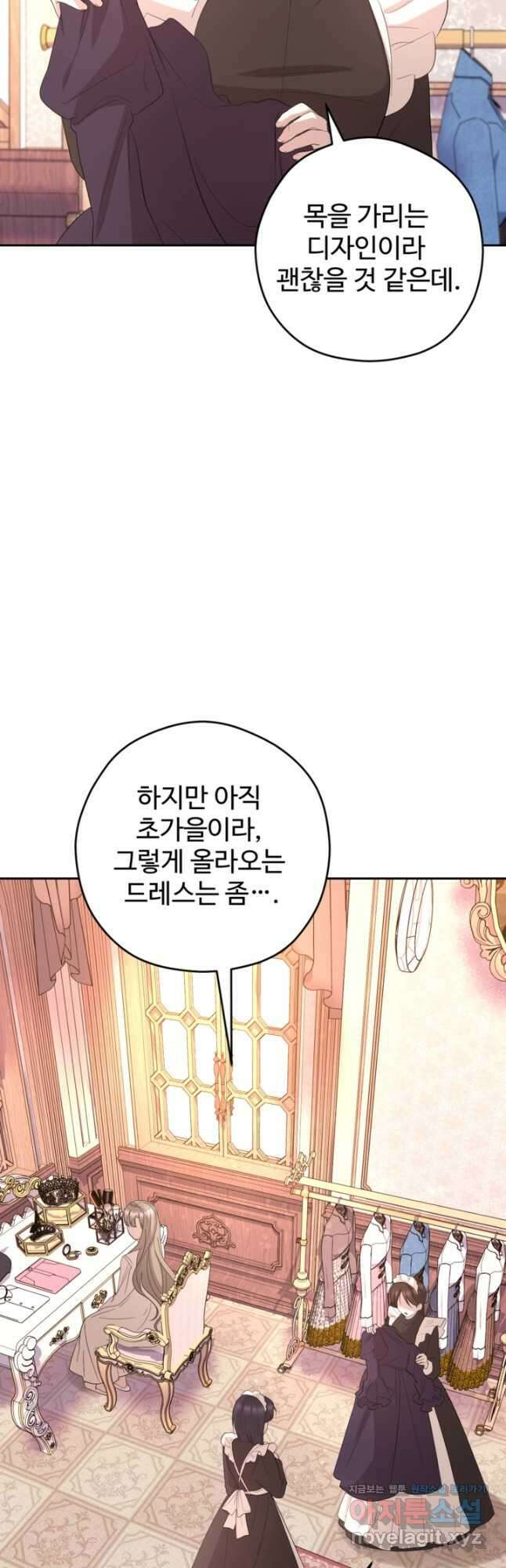 하녀는 폭군의 목줄을 쥐고 있다 54화 11