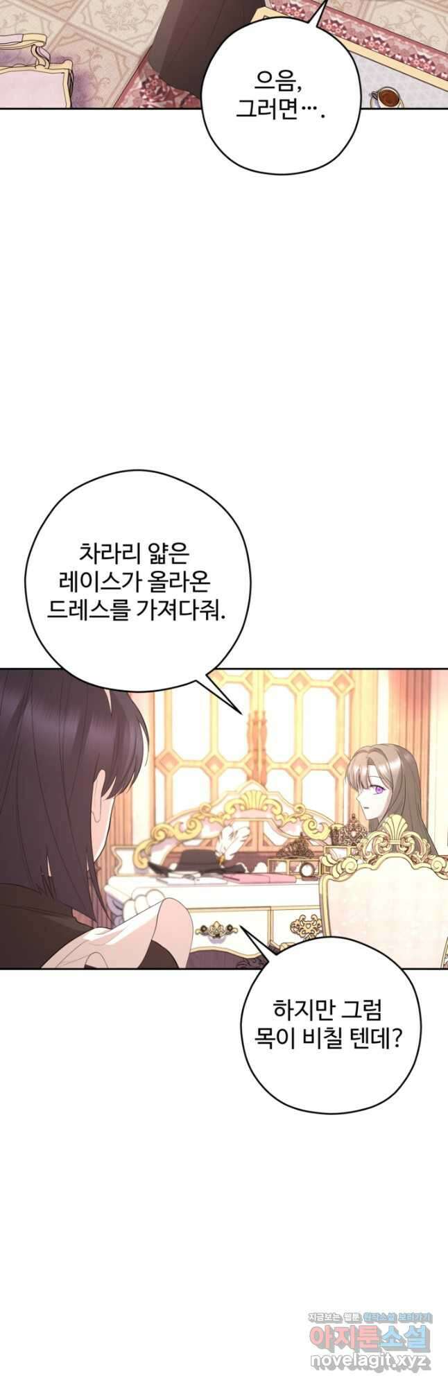 하녀는 폭군의 목줄을 쥐고 있다 54화 12