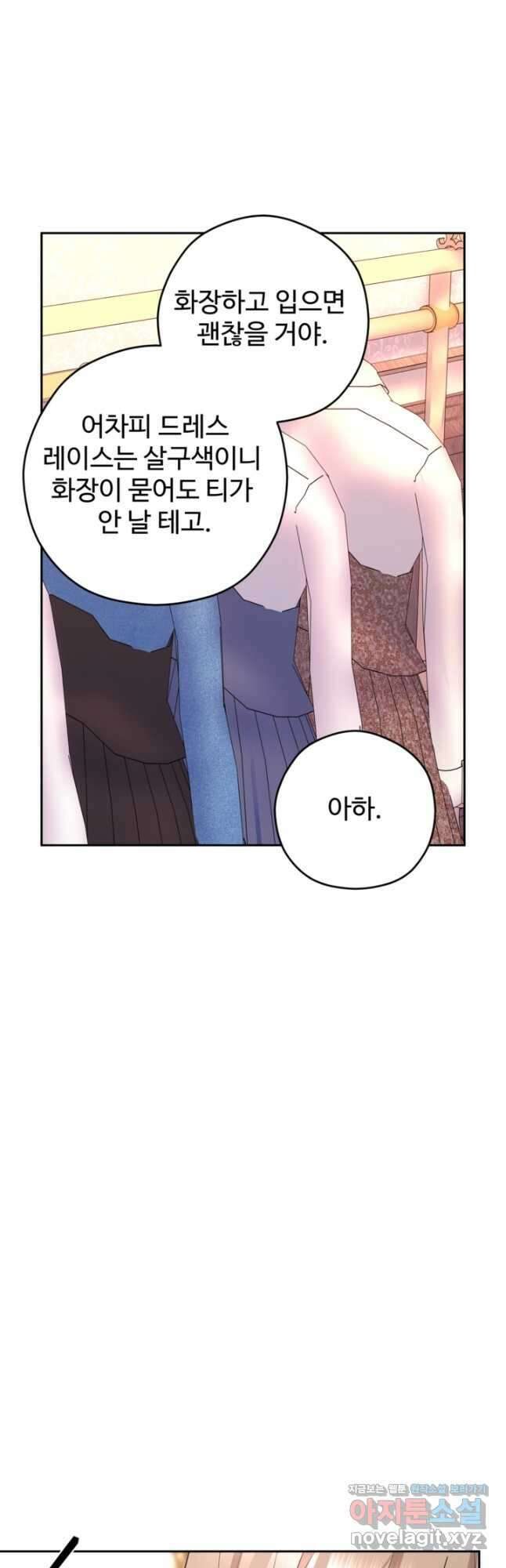 하녀는 폭군의 목줄을 쥐고 있다 54화 13