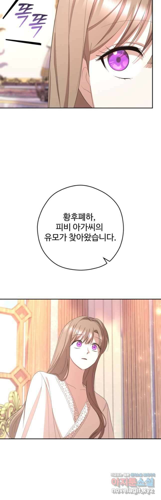 하녀는 폭군의 목줄을 쥐고 있다 54화 14