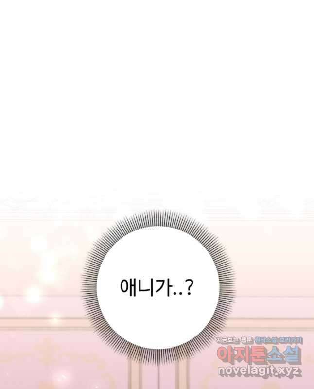 하녀는 폭군의 목줄을 쥐고 있다 54화 15