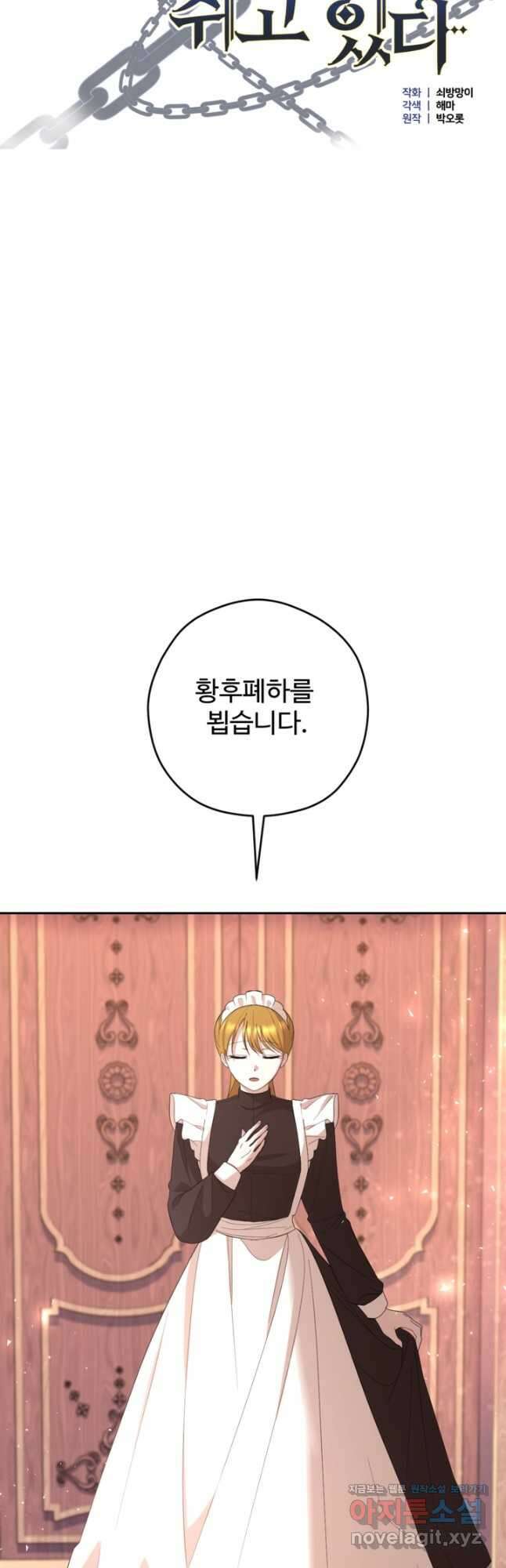 하녀는 폭군의 목줄을 쥐고 있다 54화 17