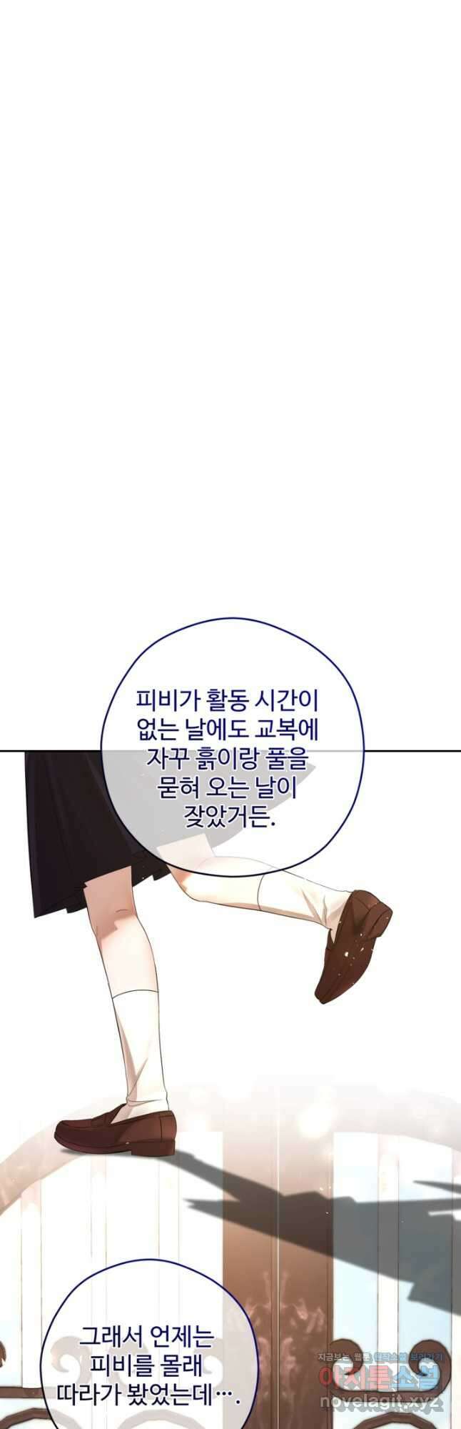하녀는 폭군의 목줄을 쥐고 있다 54화 21