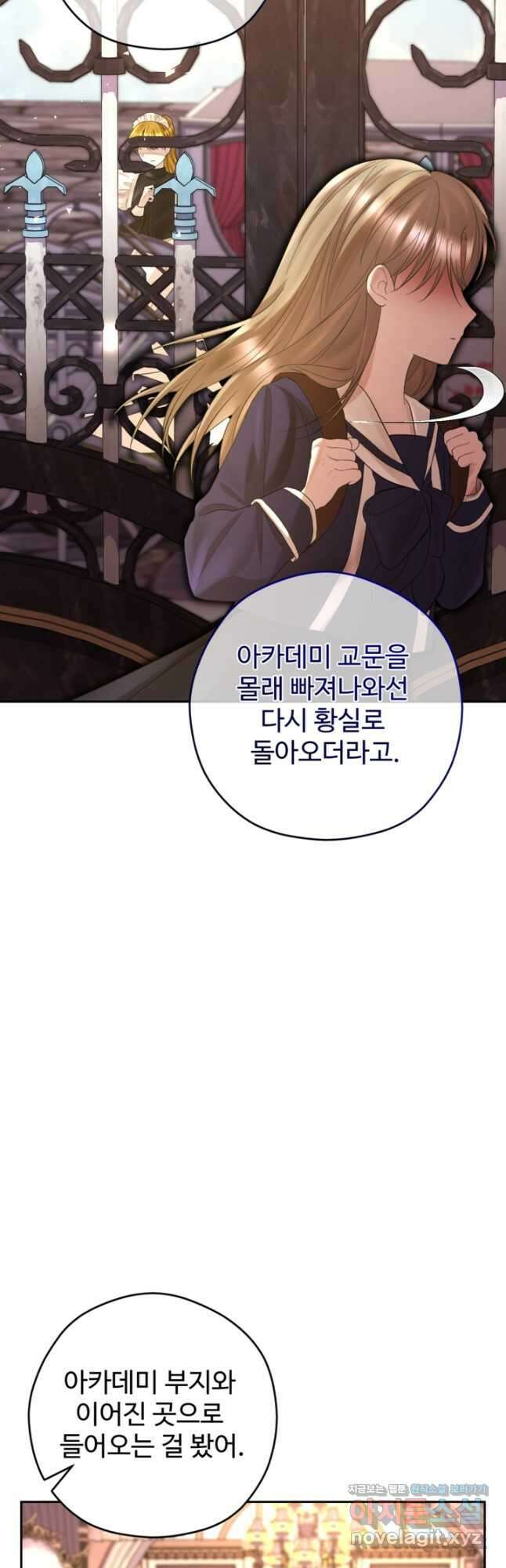 하녀는 폭군의 목줄을 쥐고 있다 54화 22