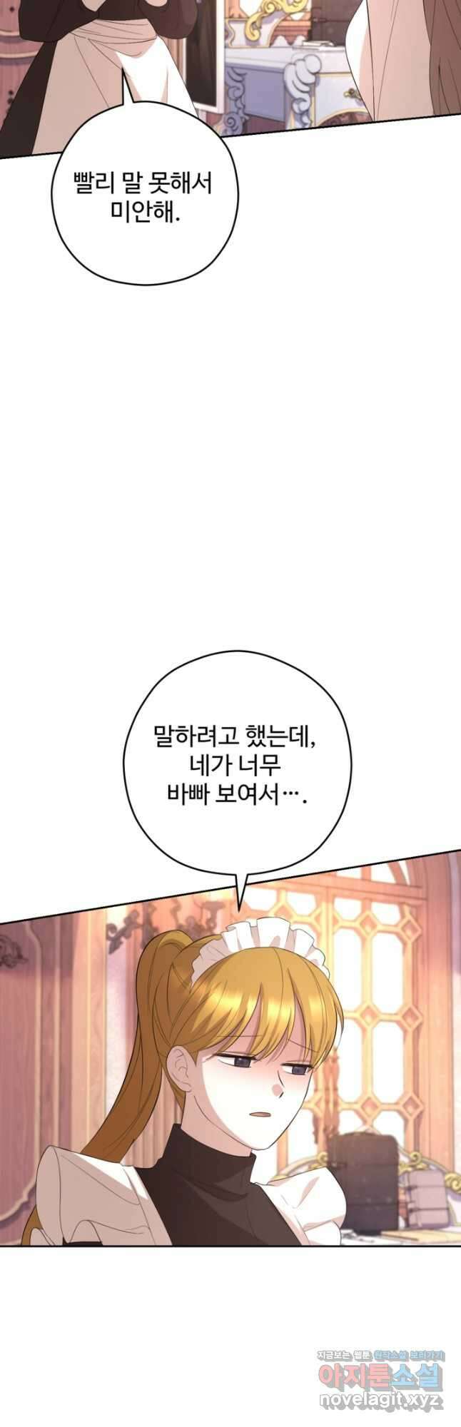 하녀는 폭군의 목줄을 쥐고 있다 54화 24