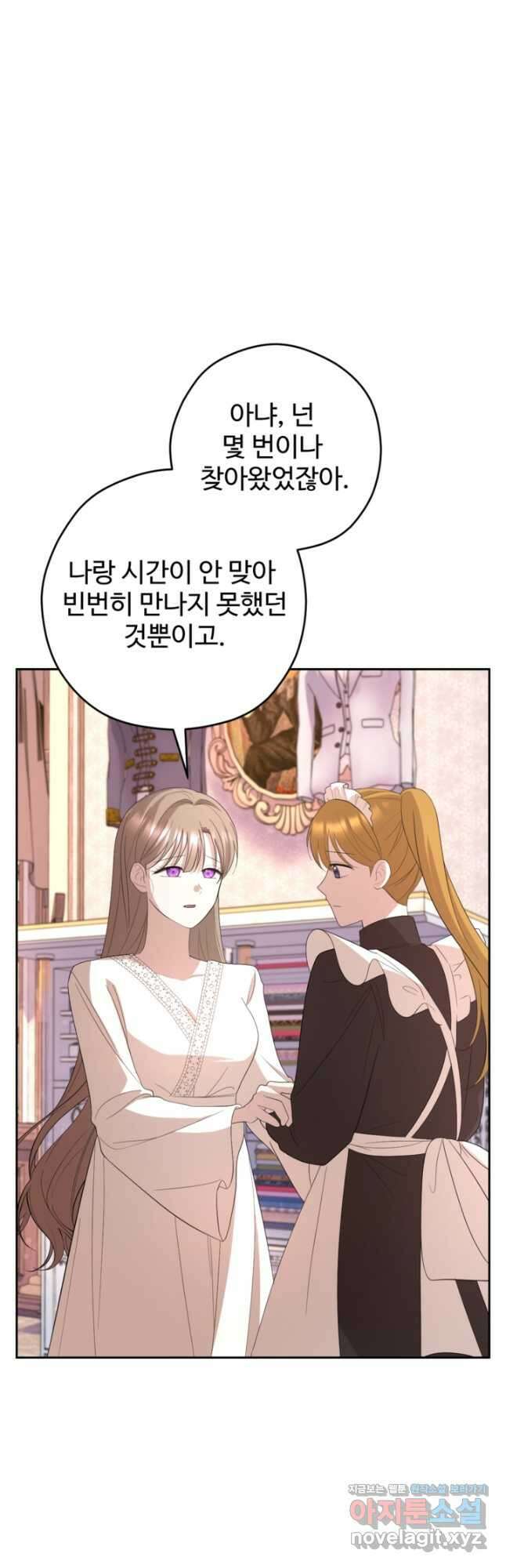 하녀는 폭군의 목줄을 쥐고 있다 54화 25