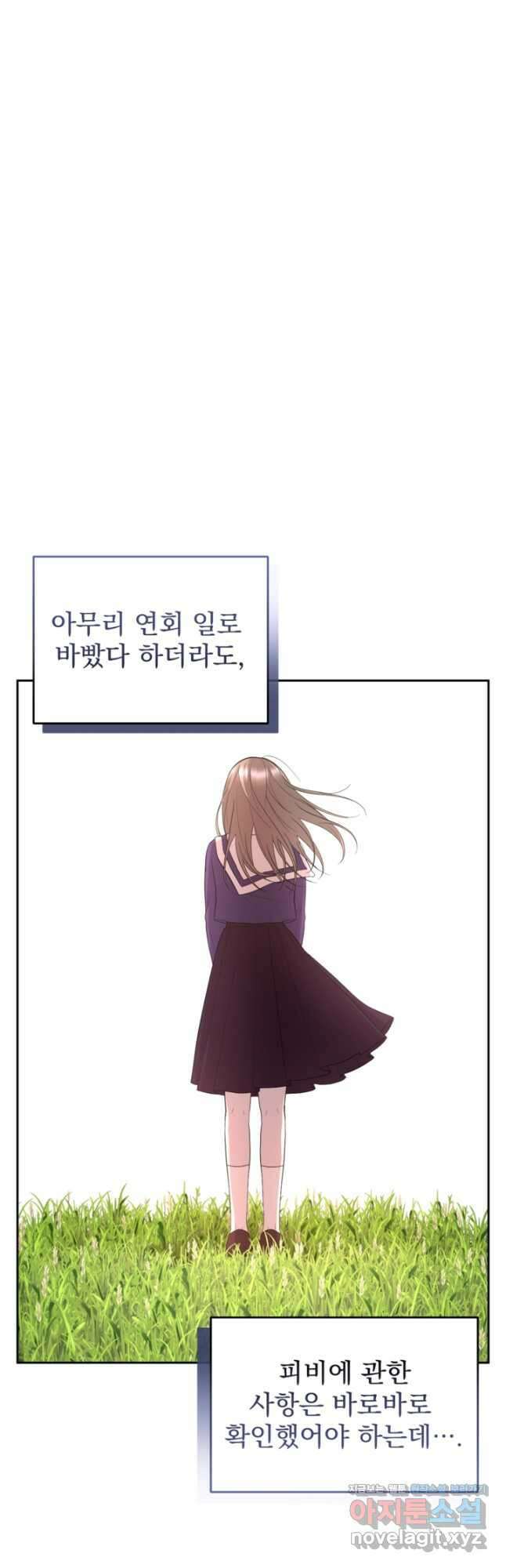 하녀는 폭군의 목줄을 쥐고 있다 54화 27