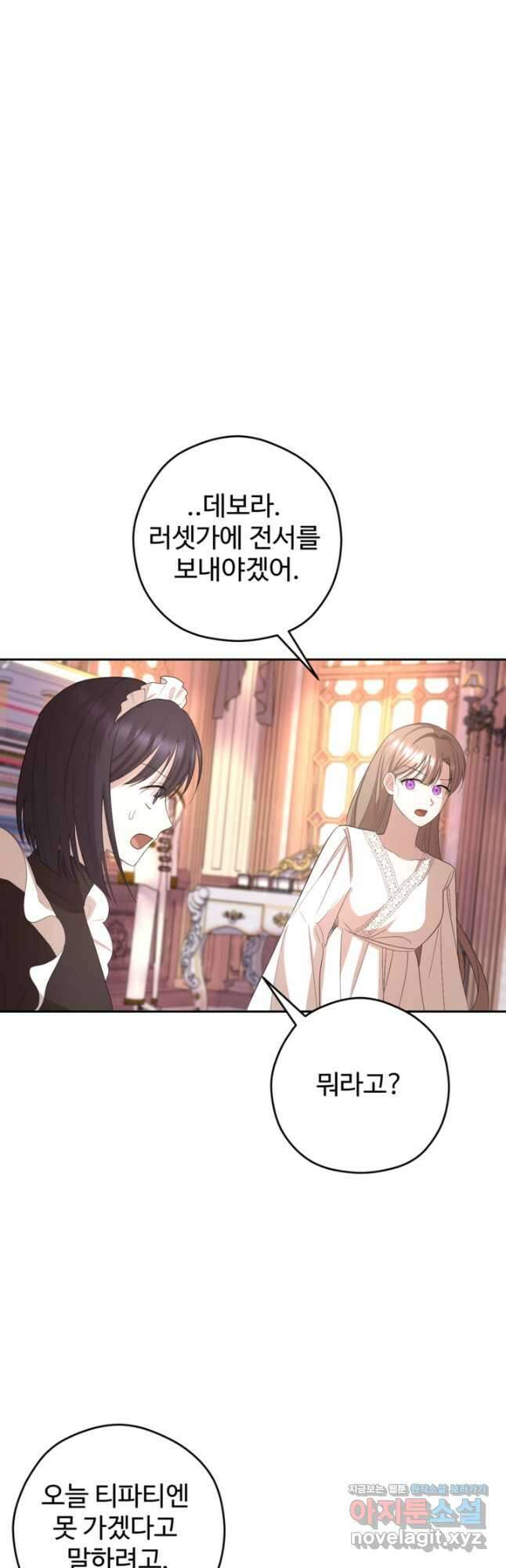 하녀는 폭군의 목줄을 쥐고 있다 54화 28