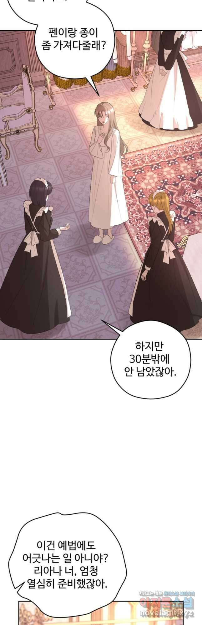 하녀는 폭군의 목줄을 쥐고 있다 54화 29