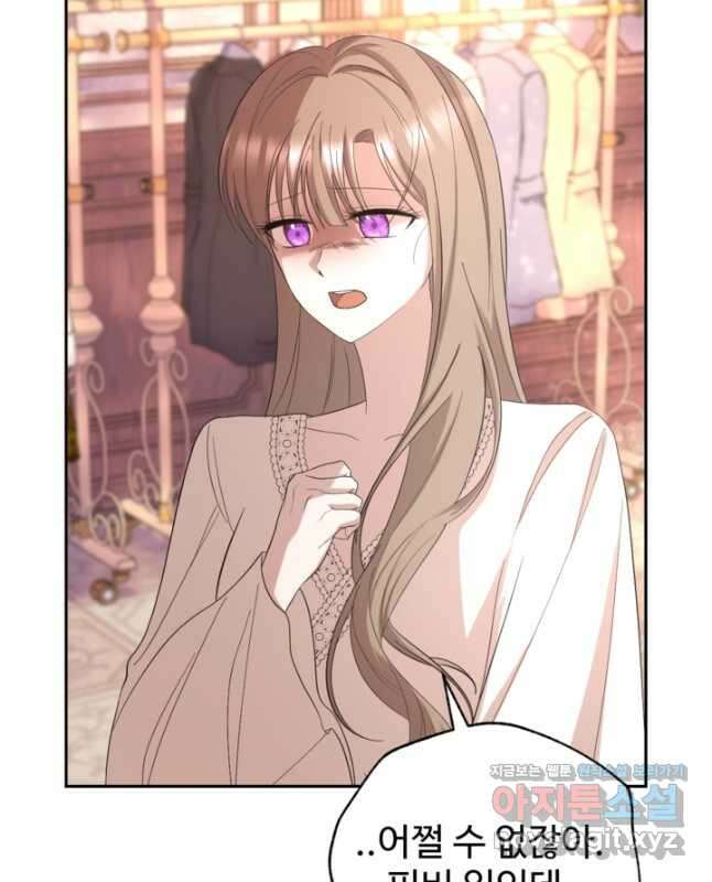 하녀는 폭군의 목줄을 쥐고 있다 54화 30