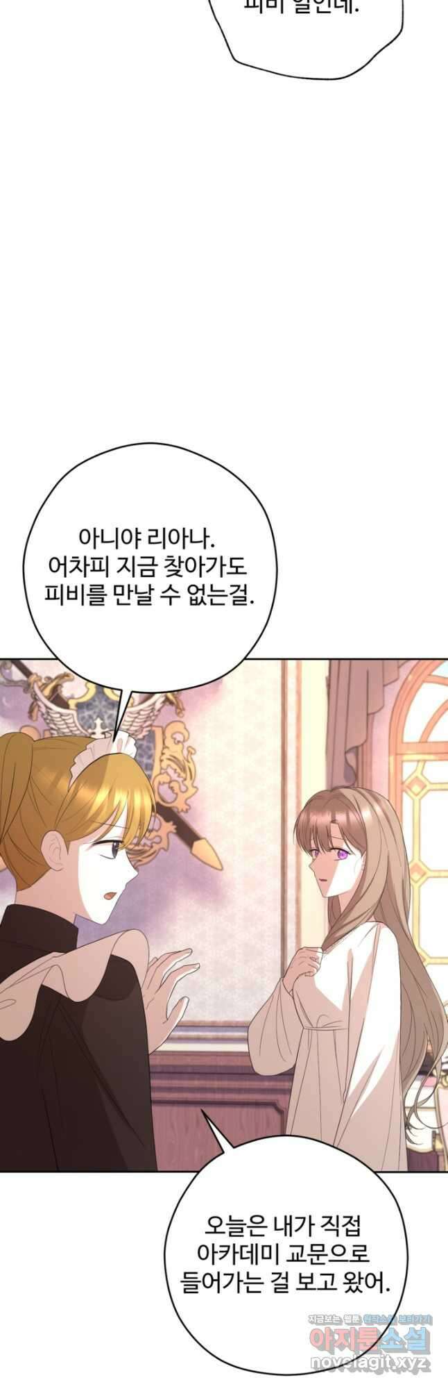 하녀는 폭군의 목줄을 쥐고 있다 54화 31