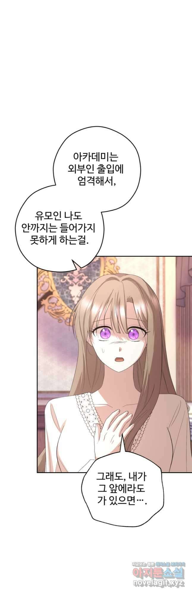 하녀는 폭군의 목줄을 쥐고 있다 54화 33