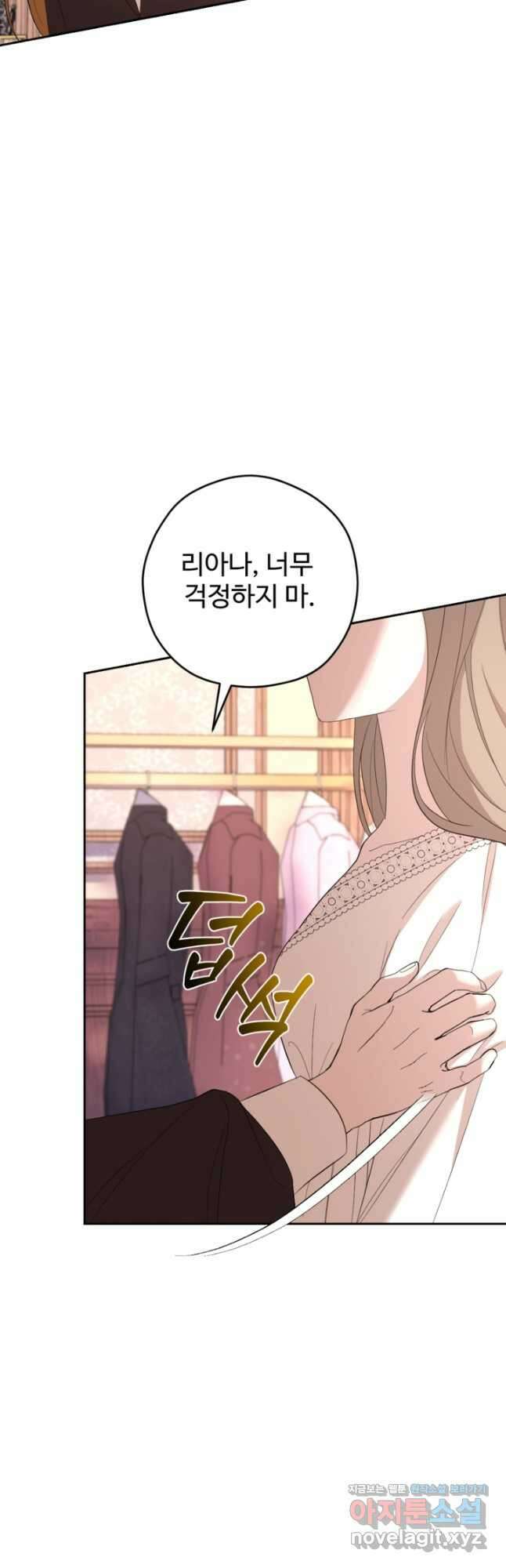 하녀는 폭군의 목줄을 쥐고 있다 54화 36