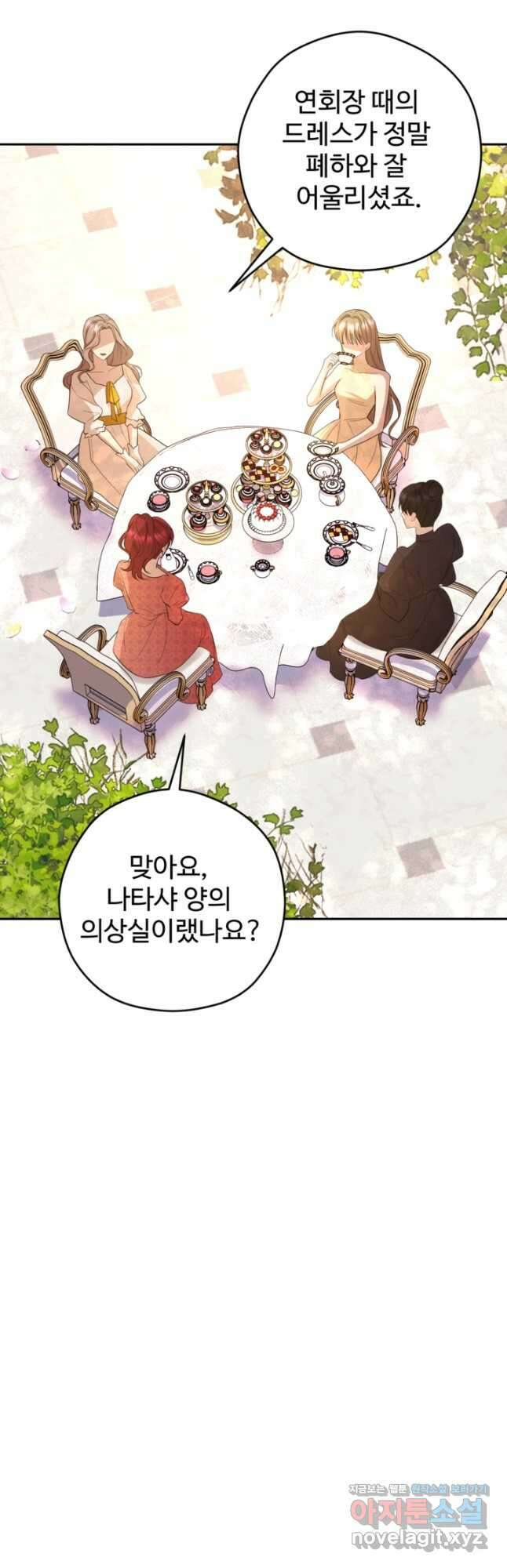 하녀는 폭군의 목줄을 쥐고 있다 54화 43