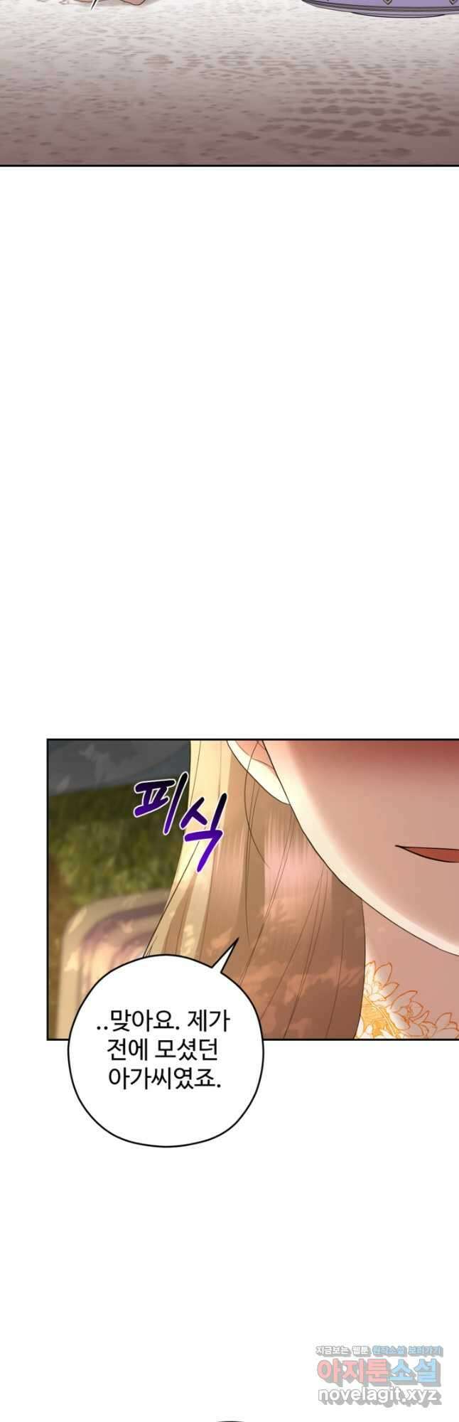 하녀는 폭군의 목줄을 쥐고 있다 54화 46