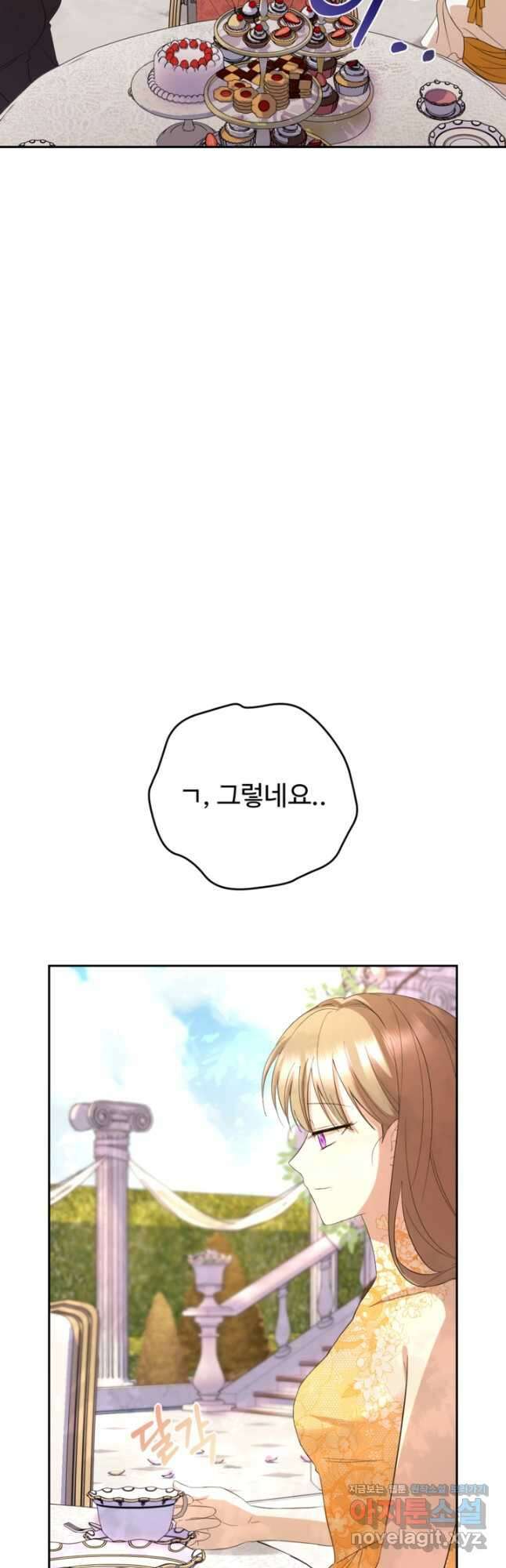 하녀는 폭군의 목줄을 쥐고 있다 54화 48