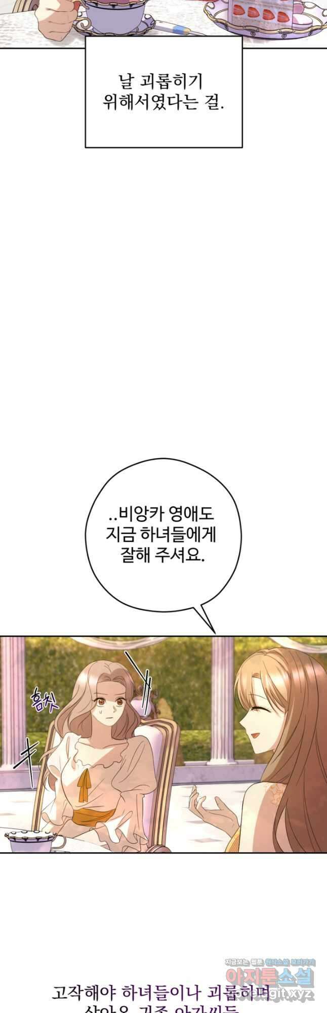하녀는 폭군의 목줄을 쥐고 있다 54화 50