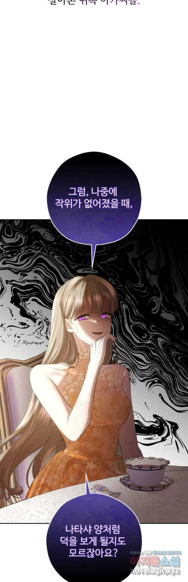 하녀는 폭군의 목줄을 쥐고 있다 54화 51