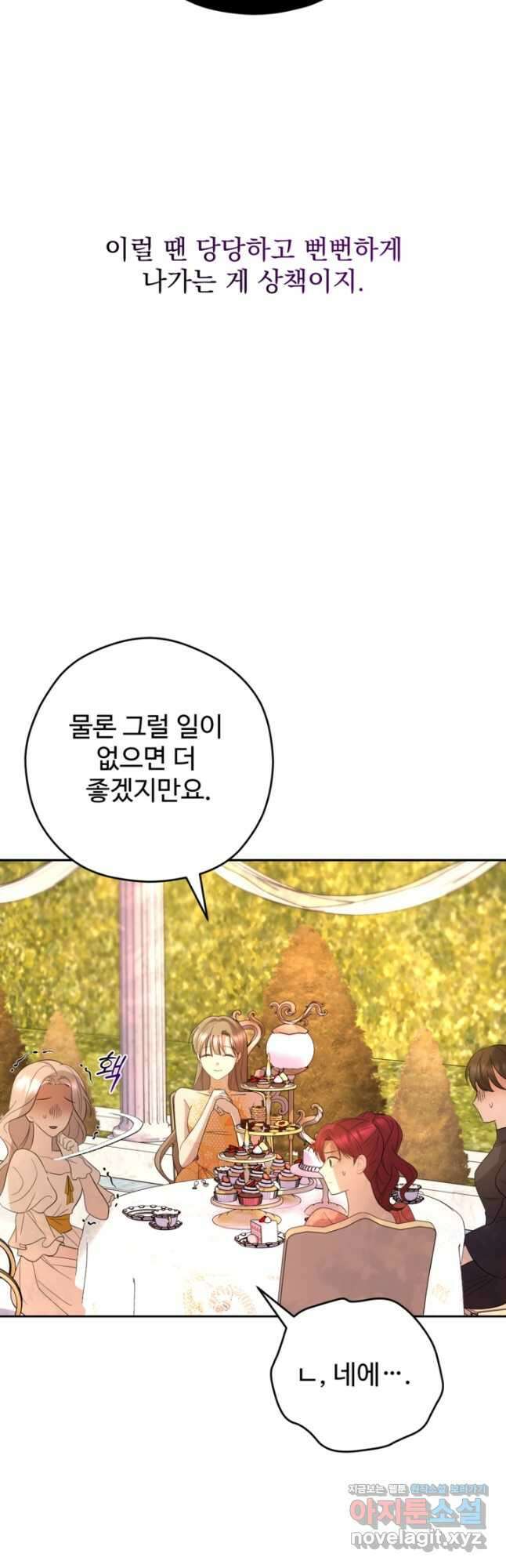 하녀는 폭군의 목줄을 쥐고 있다 54화 52
