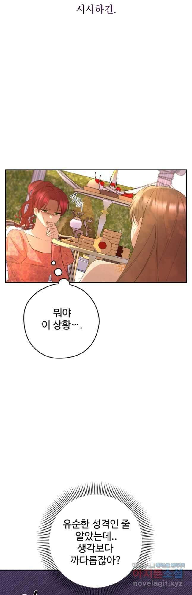 하녀는 폭군의 목줄을 쥐고 있다 54화 54
