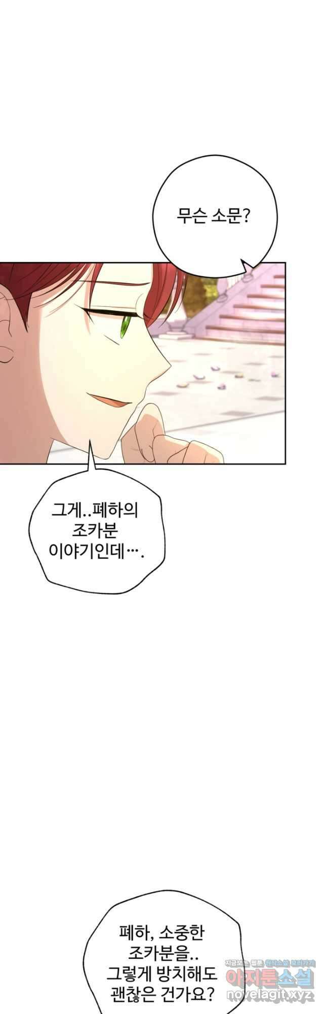 하녀는 폭군의 목줄을 쥐고 있다 54화 62