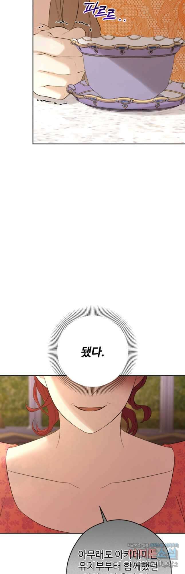 하녀는 폭군의 목줄을 쥐고 있다 54화 64