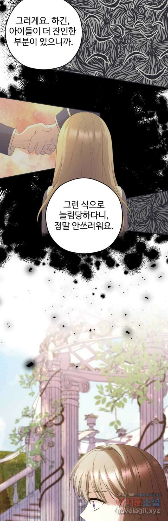 하녀는 폭군의 목줄을 쥐고 있다 54화 66