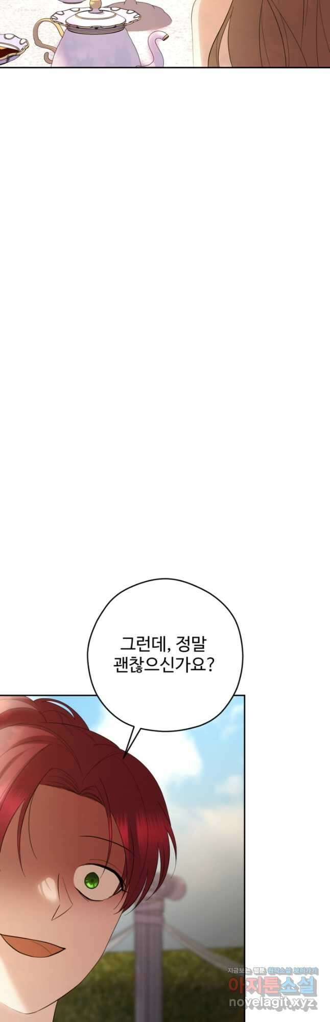 하녀는 폭군의 목줄을 쥐고 있다 54화 68