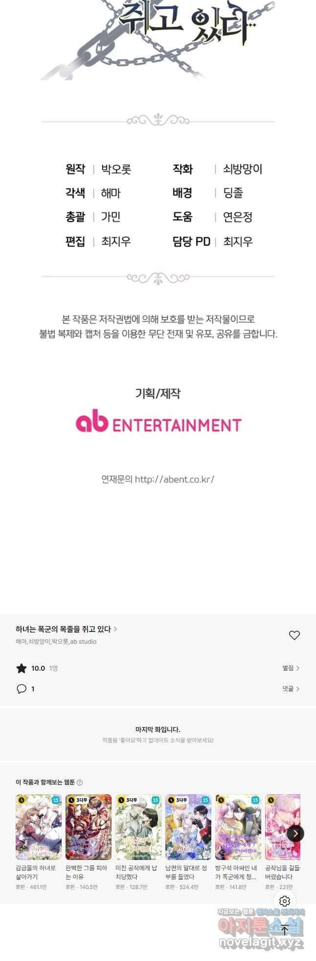 하녀는 폭군의 목줄을 쥐고 있다 54화 71
