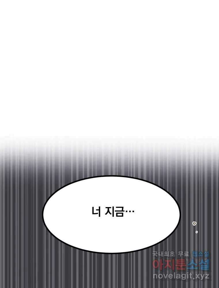 오 사장님은 상사병! 54화 - 호텔 소동(5) 1