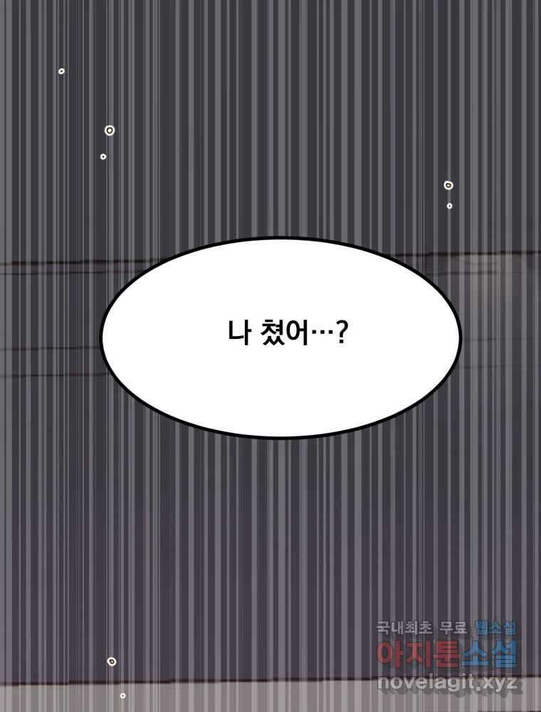 오 사장님은 상사병! 54화 - 호텔 소동(5) 2