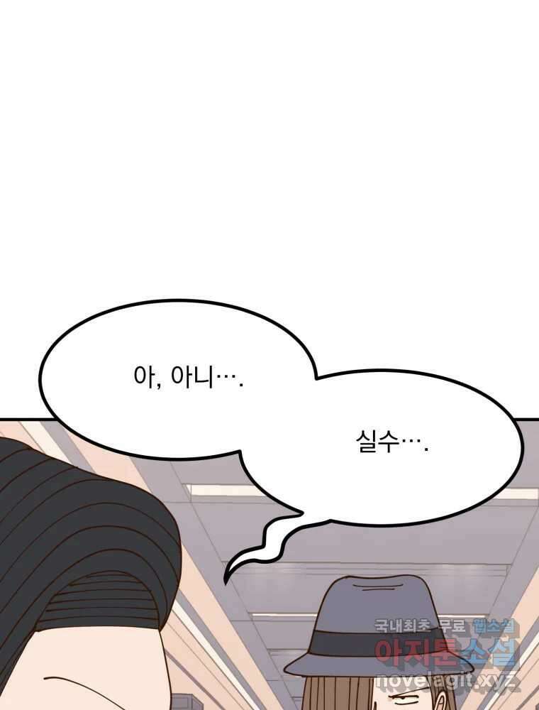 오 사장님은 상사병! 54화 - 호텔 소동(5) 6