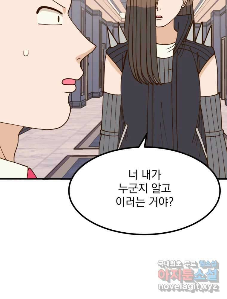 오 사장님은 상사병! 54화 - 호텔 소동(5) 7