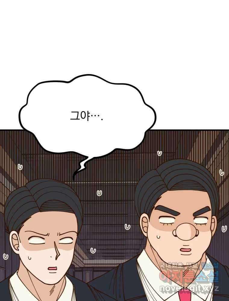 오 사장님은 상사병! 54화 - 호텔 소동(5) 9