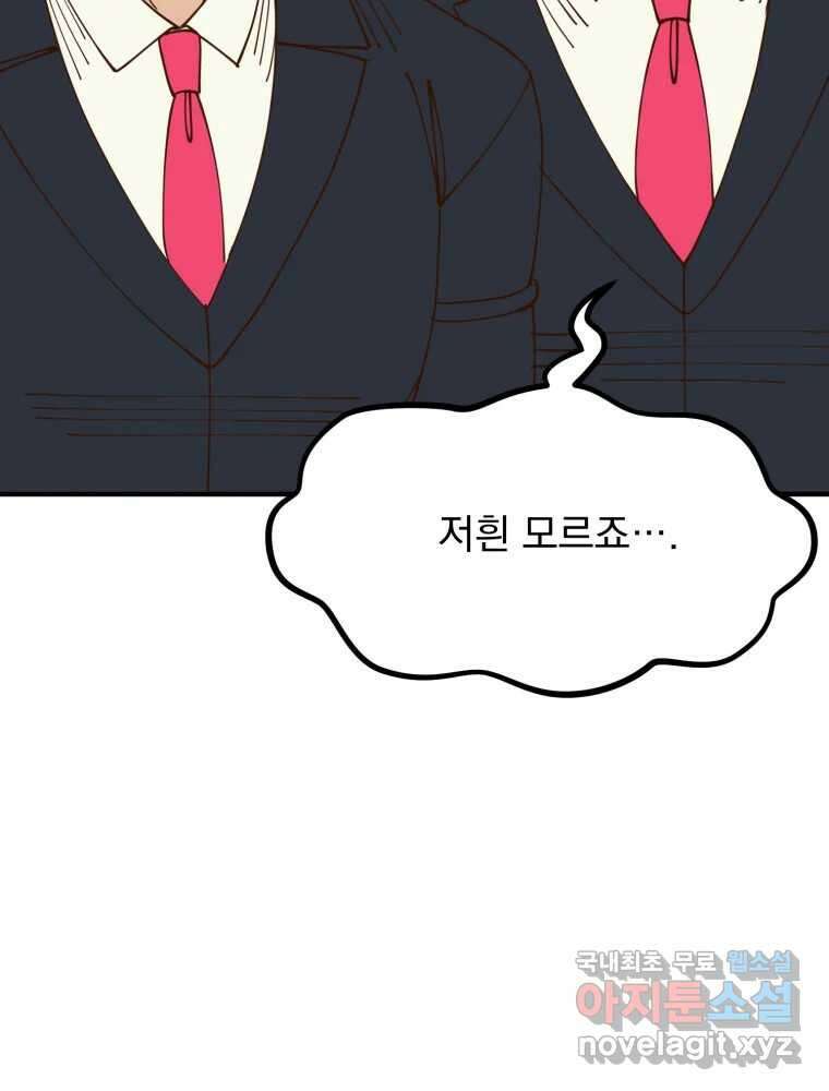 오 사장님은 상사병! 54화 - 호텔 소동(5) 10