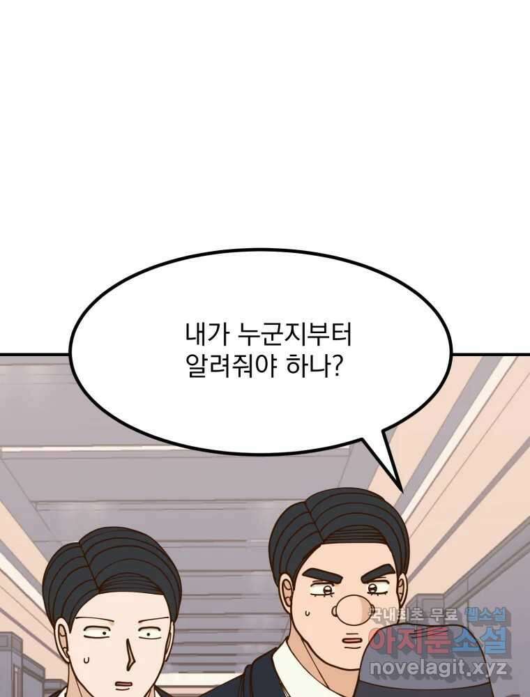 오 사장님은 상사병! 54화 - 호텔 소동(5) 14