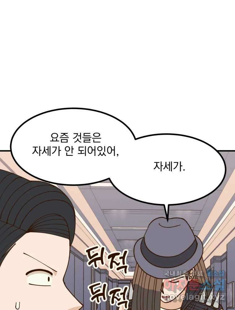 오 사장님은 상사병! 54화 - 호텔 소동(5) 17