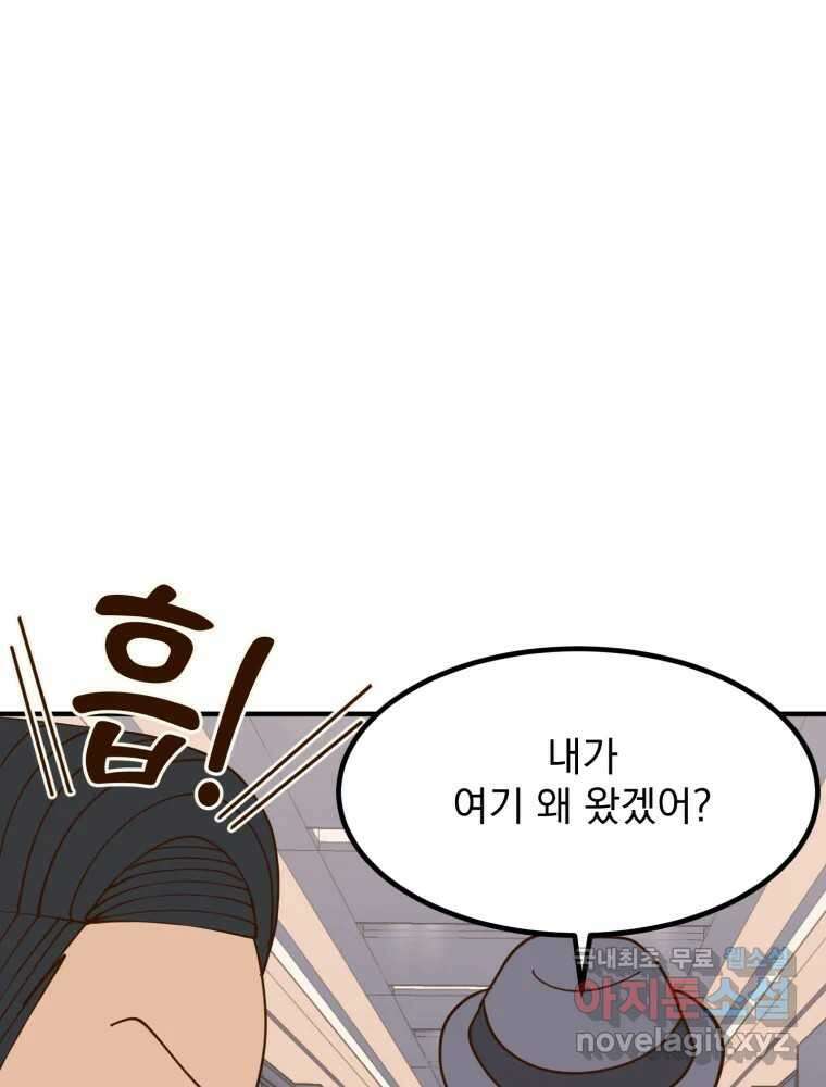 오 사장님은 상사병! 54화 - 호텔 소동(5) 22