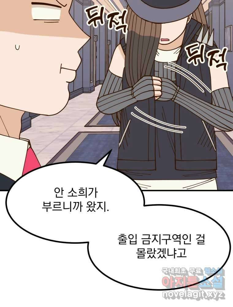 오 사장님은 상사병! 54화 - 호텔 소동(5) 23